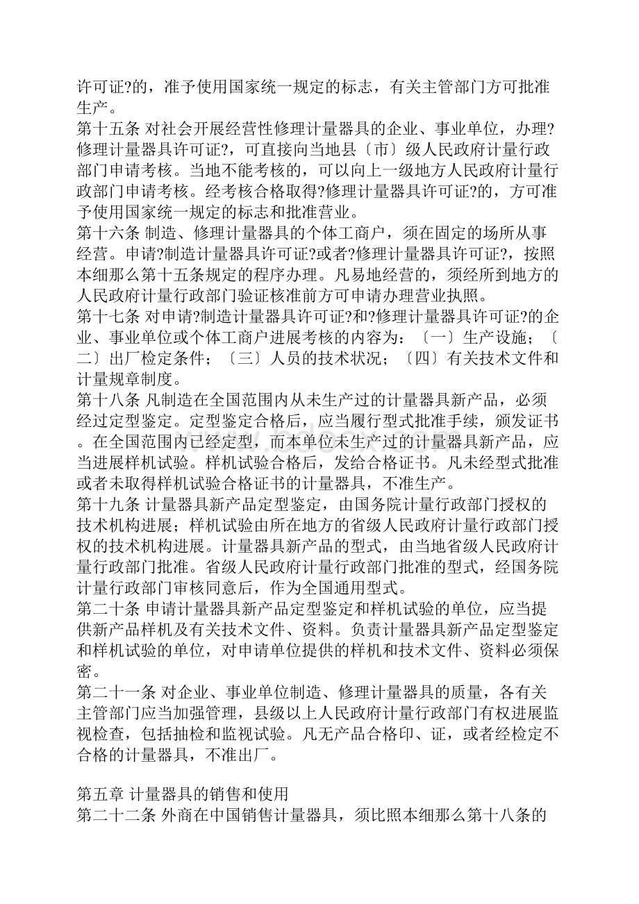 计量法实施细则Word文档下载推荐.docx_第3页