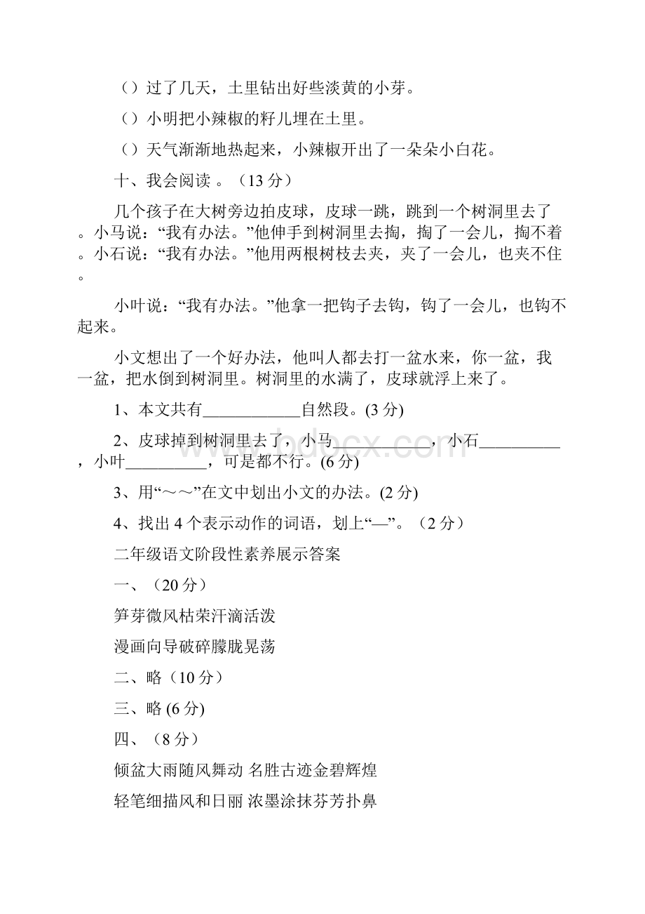 语文二上答案.docx_第3页