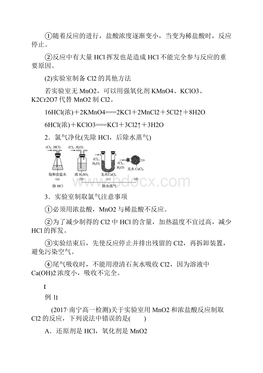 化学反应的利用第1课时利用化学反应制备物质鲁科版高中化学必修2学案.docx_第3页