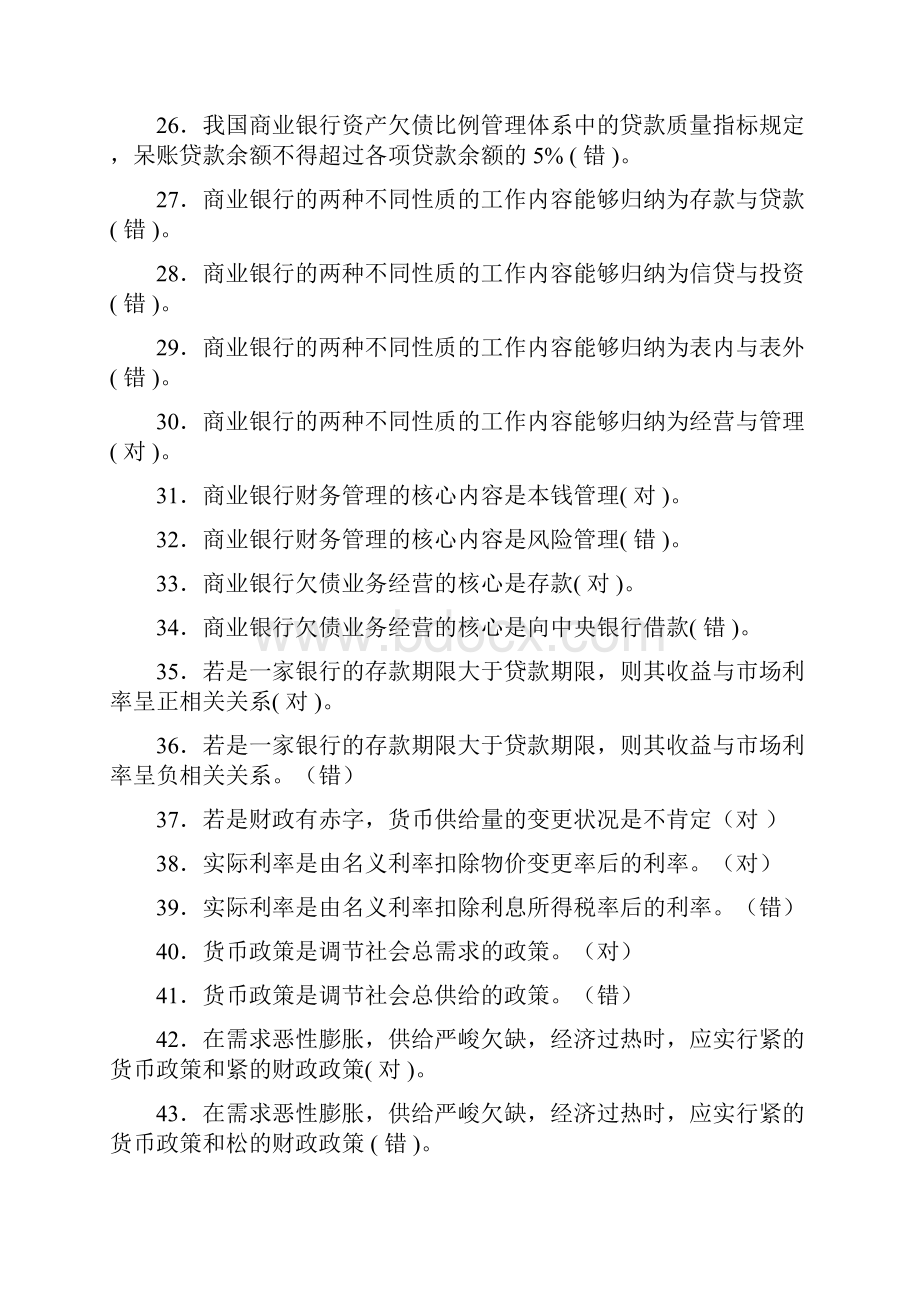 经济金融基础知识判断题145Word文档下载推荐.docx_第3页