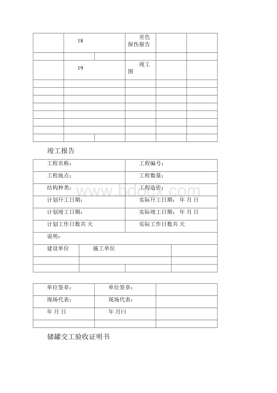 储罐安装验收表格.docx_第3页