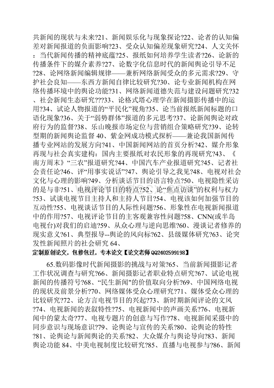 新闻专业最新论文选题汇总.docx_第3页