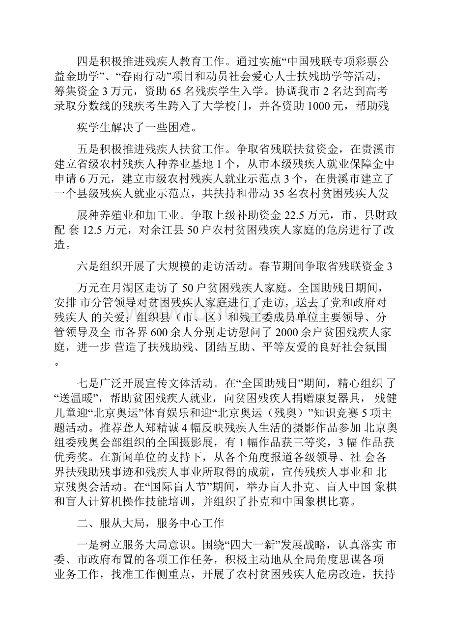 街道残联工作述职报告.docx_第2页