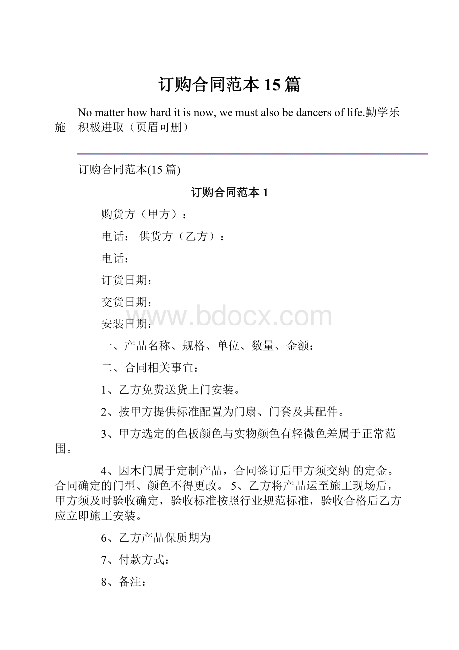 订购合同范本15篇文档格式.docx