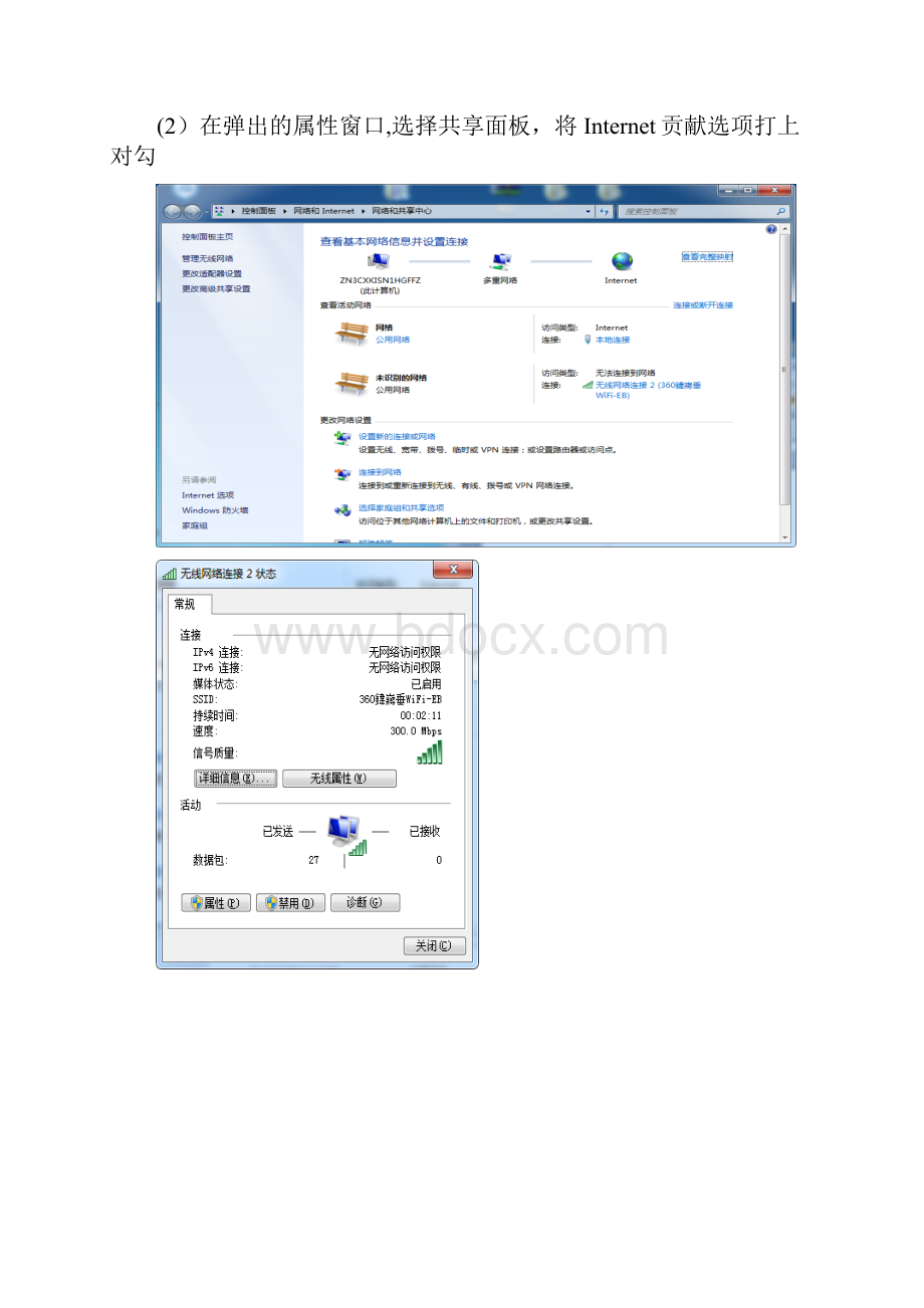 实验2搭建AdHoc模式的无线网络pdf.docx_第3页