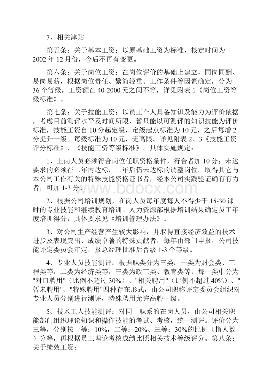 某大型国有企业工资分配方案doc.docx_第2页