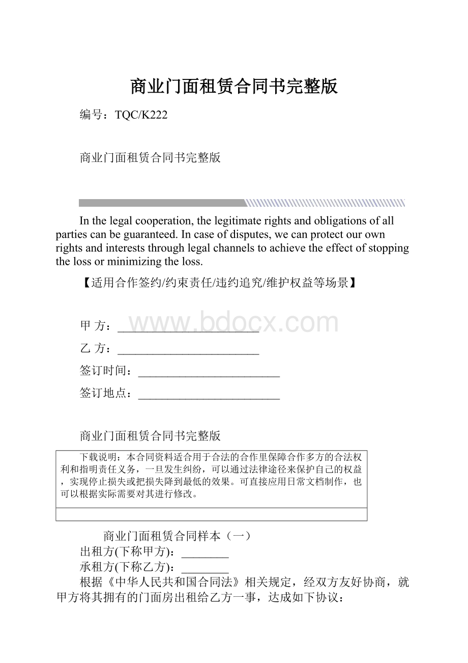 商业门面租赁合同书完整版Word下载.docx