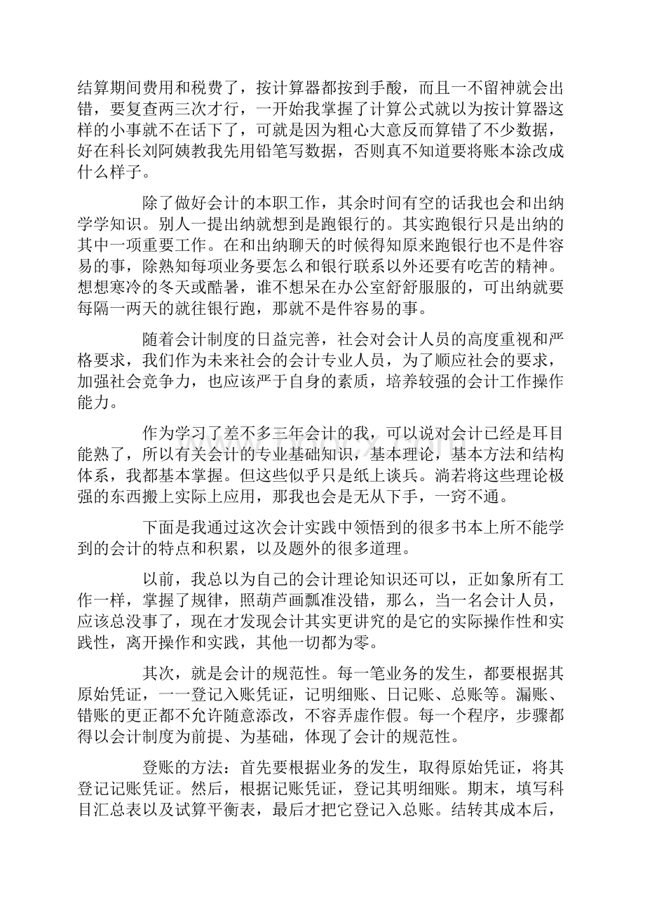 推荐专科实习报告4篇word版本 11页.docx_第2页