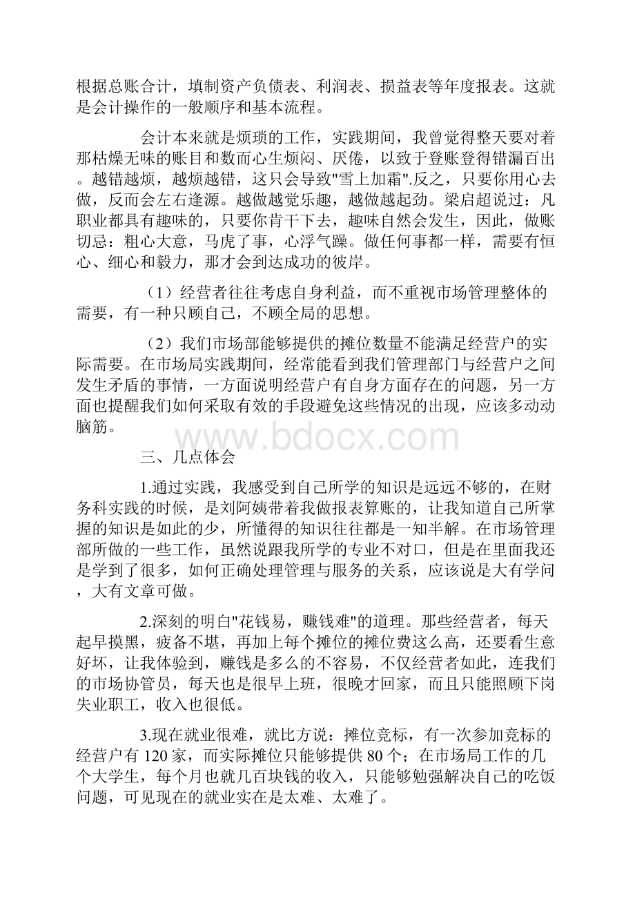 推荐专科实习报告4篇word版本 11页.docx_第3页