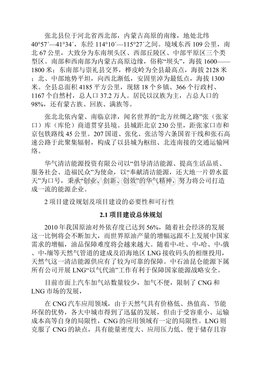 LNG加气站项目建议书.docx_第2页