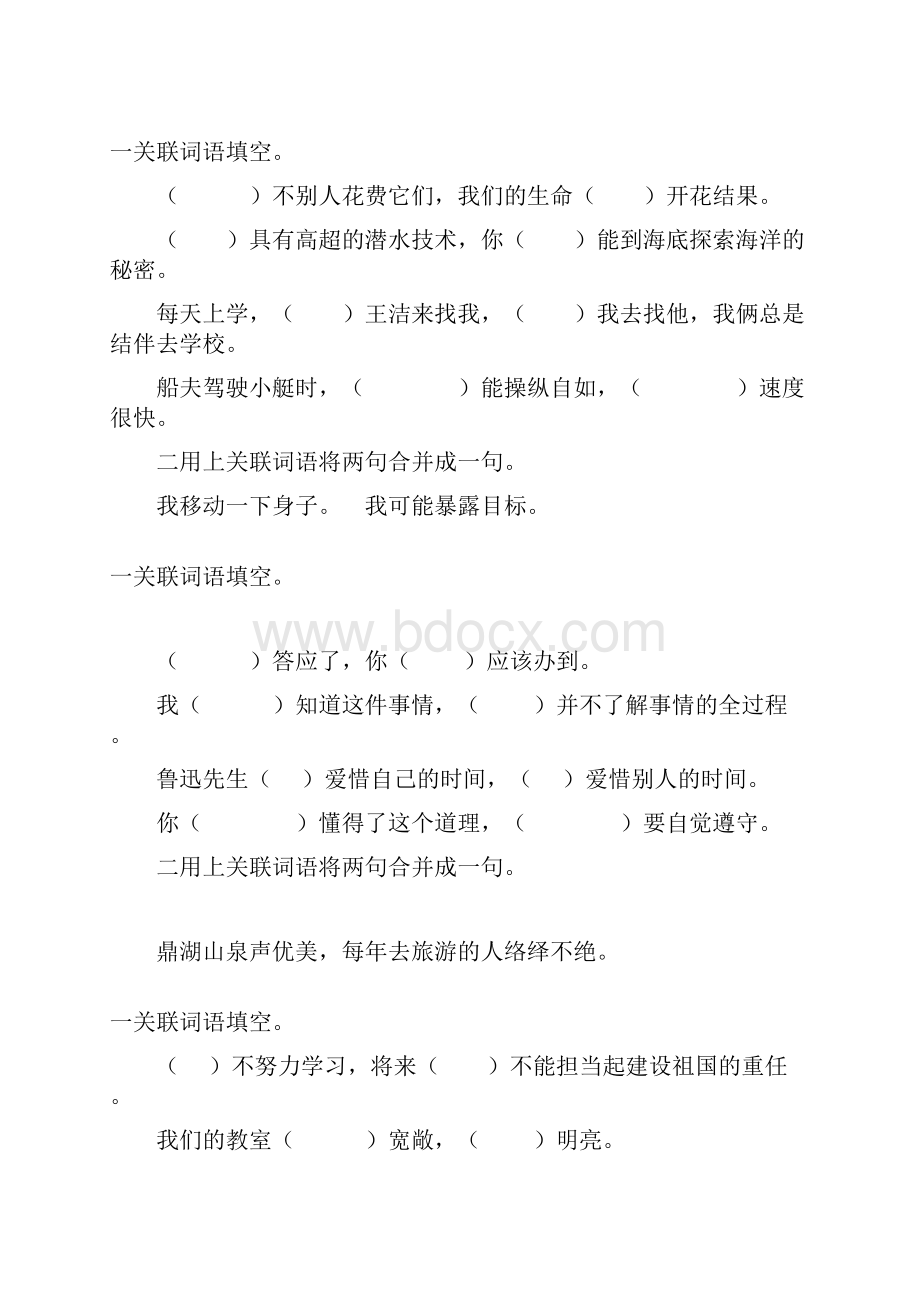 小学五年级语文下册关联词语专项练习题139.docx_第3页