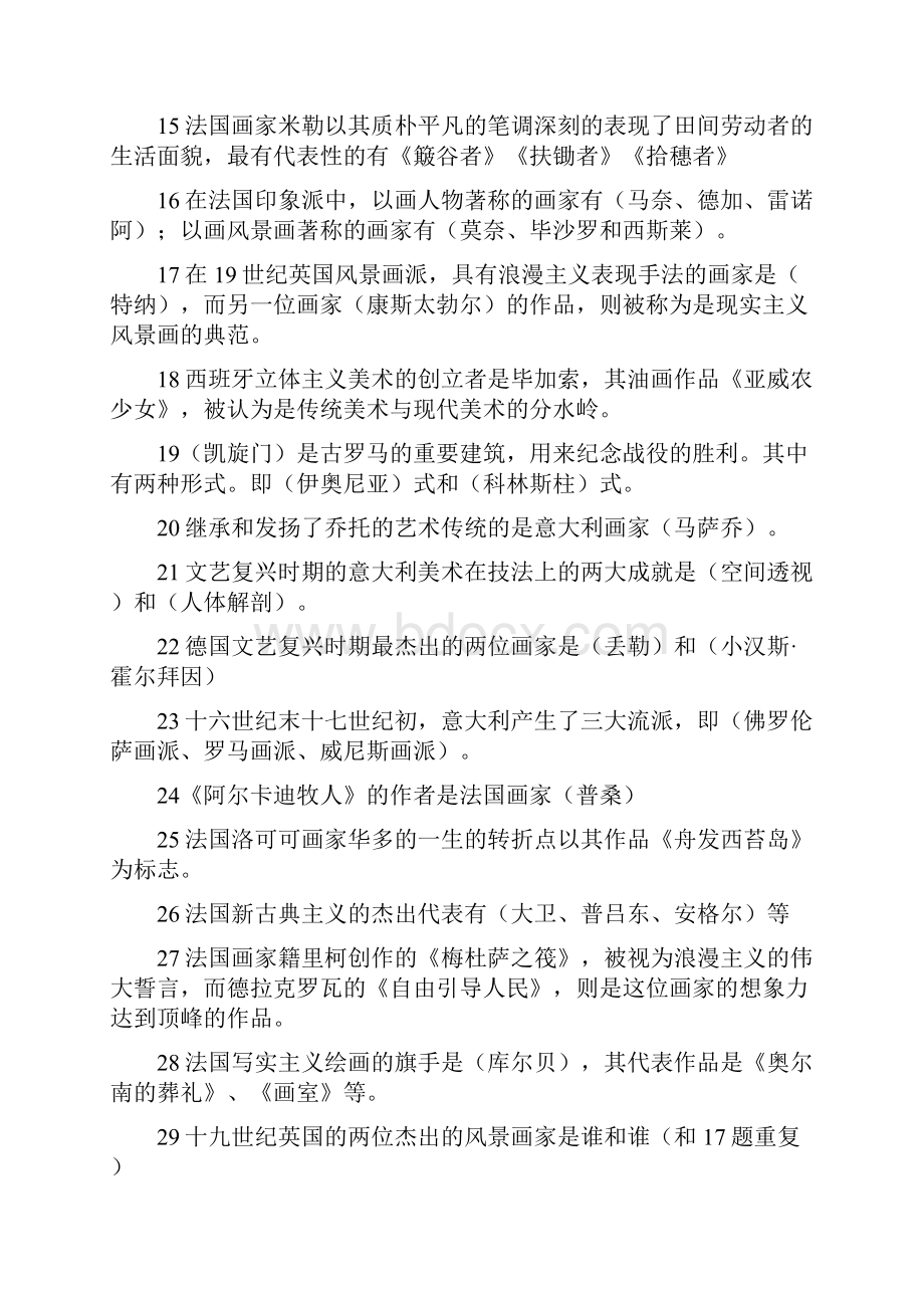 最全中小学美术教师招考练习题复习题6.docx_第2页