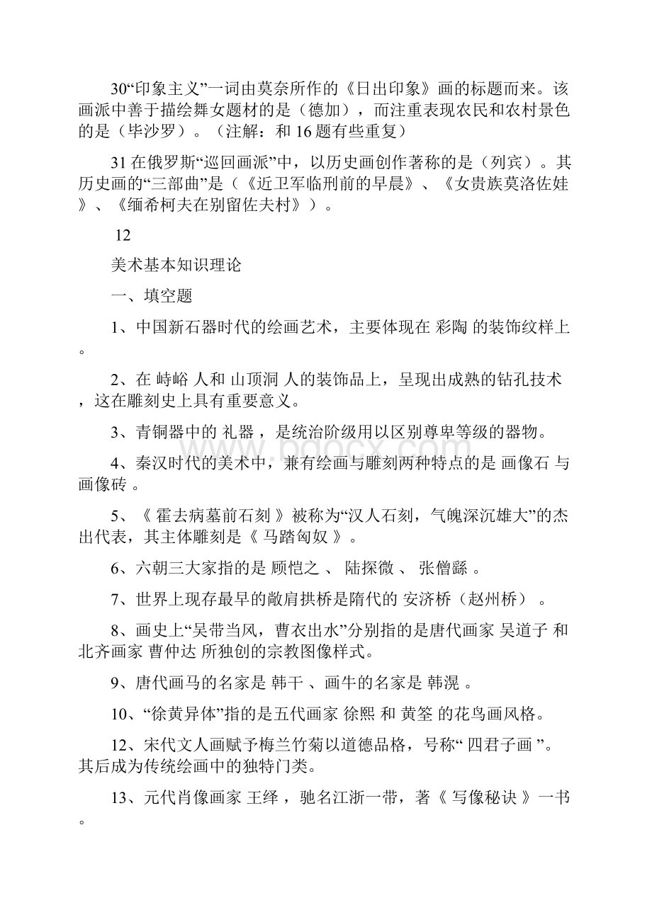 最全中小学美术教师招考练习题复习题6.docx_第3页