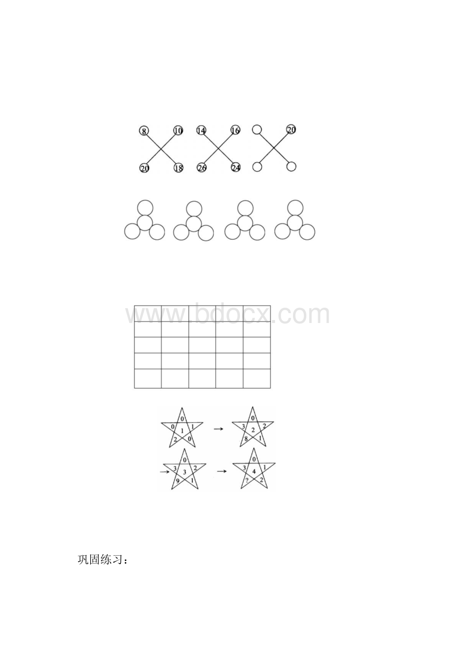 一年级思维训练讲义下册.docx_第3页