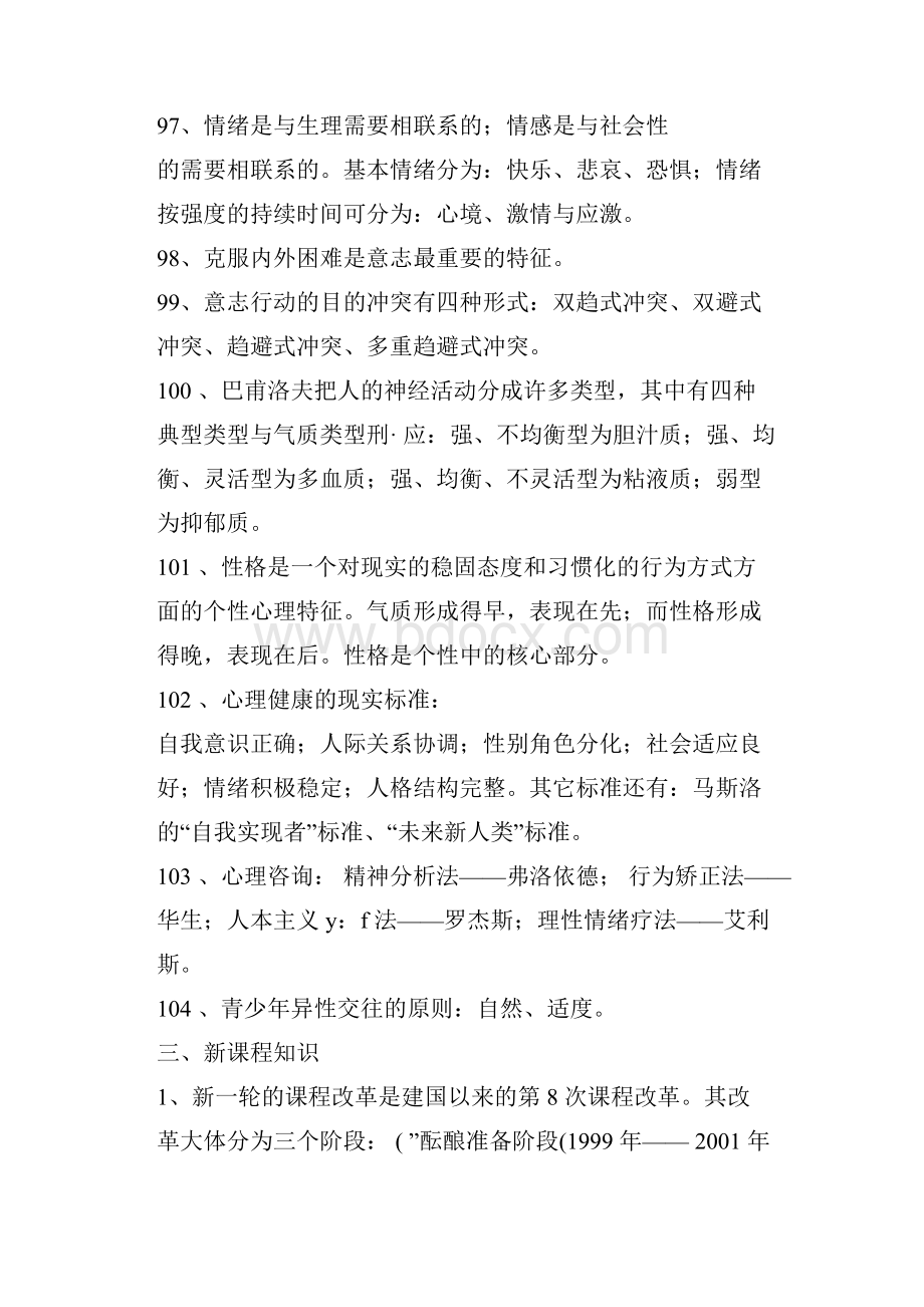 教师招聘考试题库1000道附答案.docx_第3页