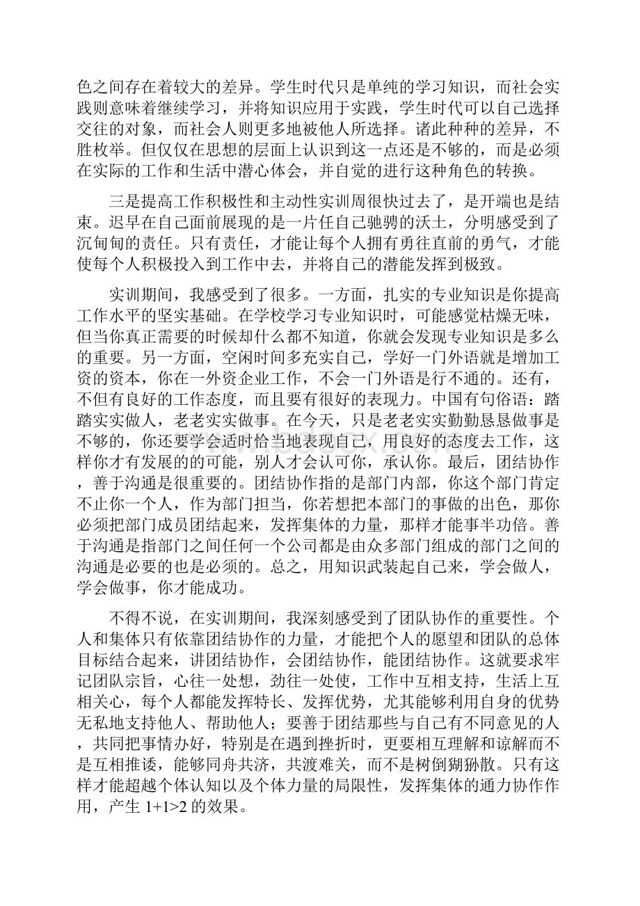 大学生实训报告范文1500字Word下载.docx_第2页