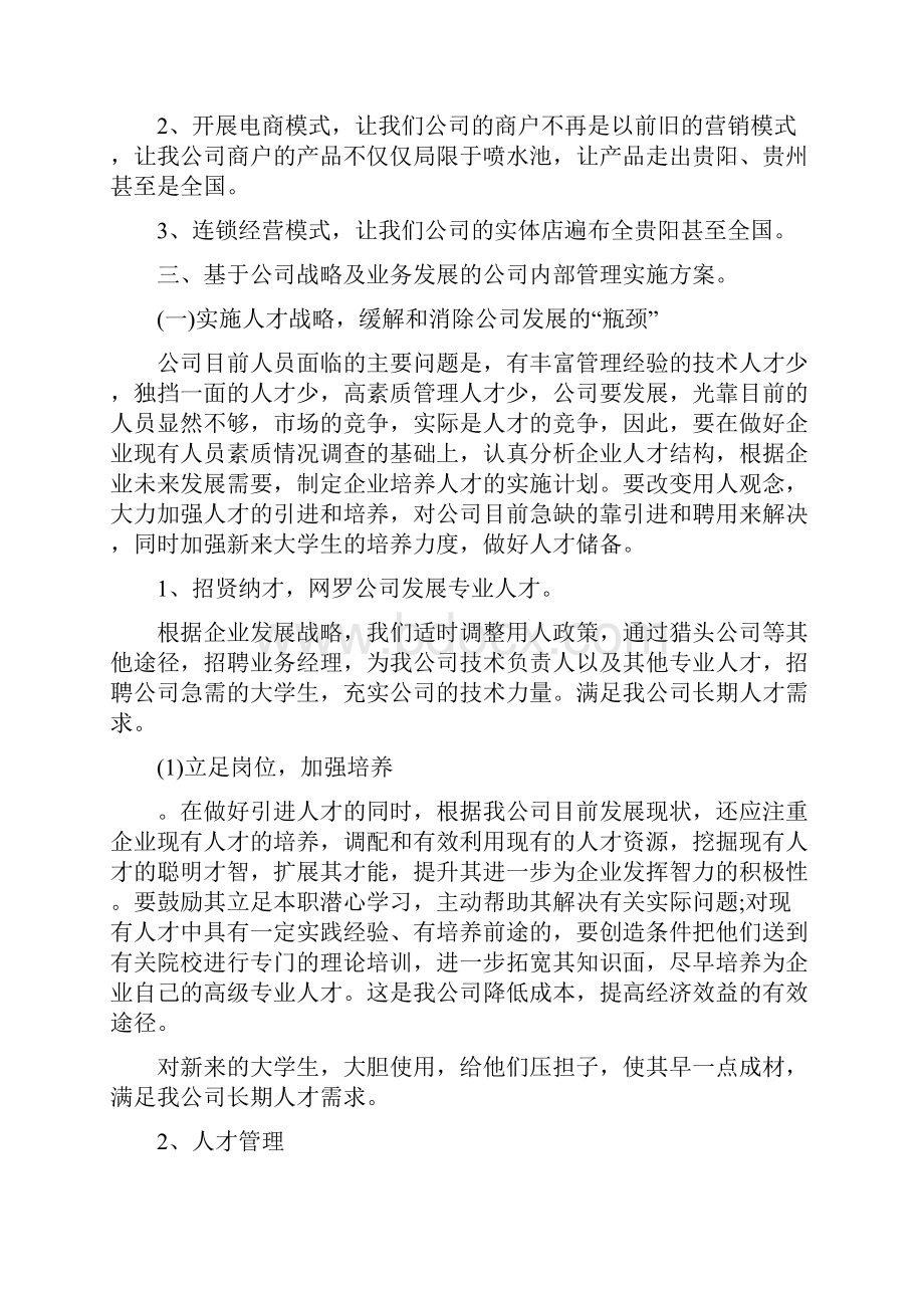 目标计划5篇精选范文.docx_第3页