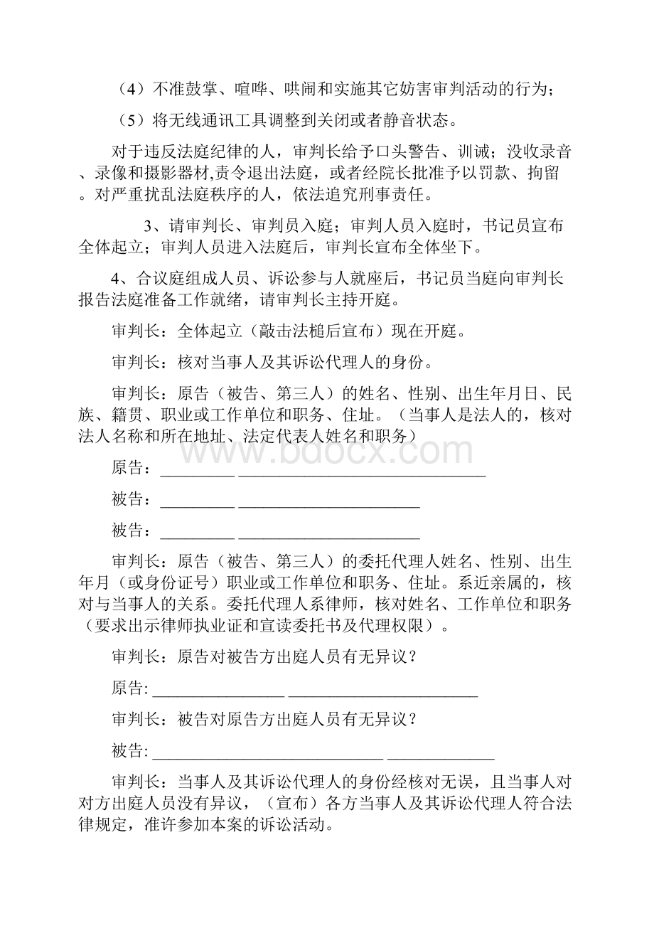 最新民事案件一审庭审提纲.docx_第2页