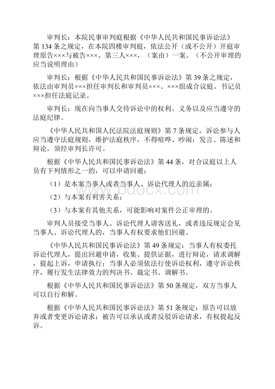 最新民事案件一审庭审提纲.docx_第3页