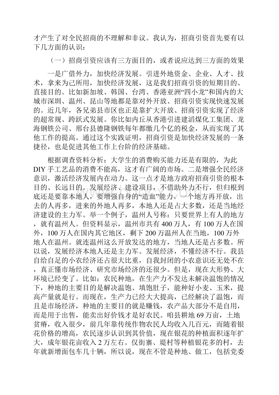 如何做好招商引资和项目建设工作2资料.docx_第2页