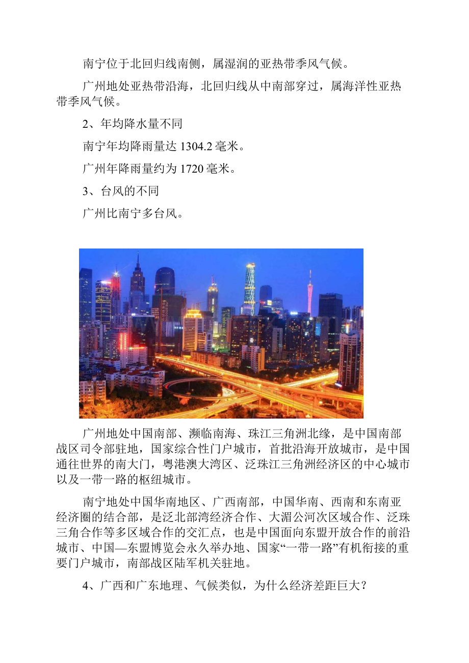 广东和广西是什么气候特点Word格式文档下载.docx_第2页