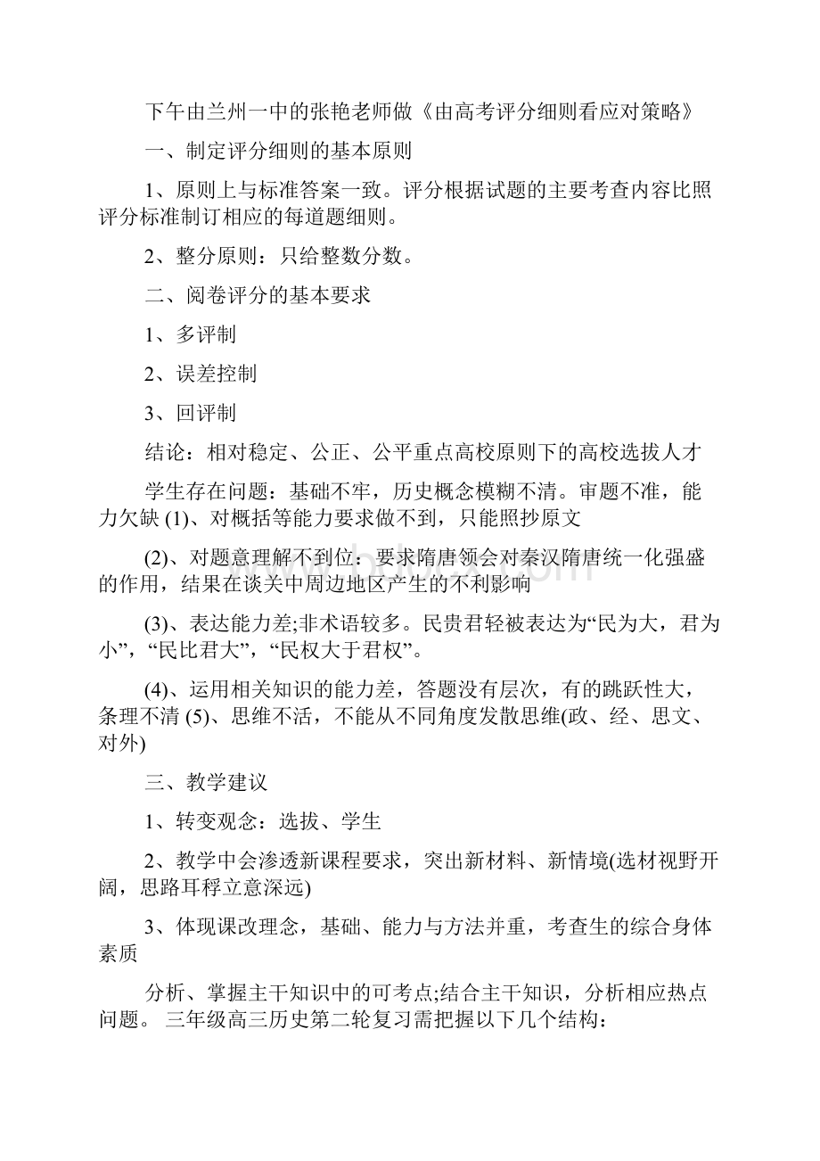 高考历史研讨心得体会Word格式文档下载.docx_第3页