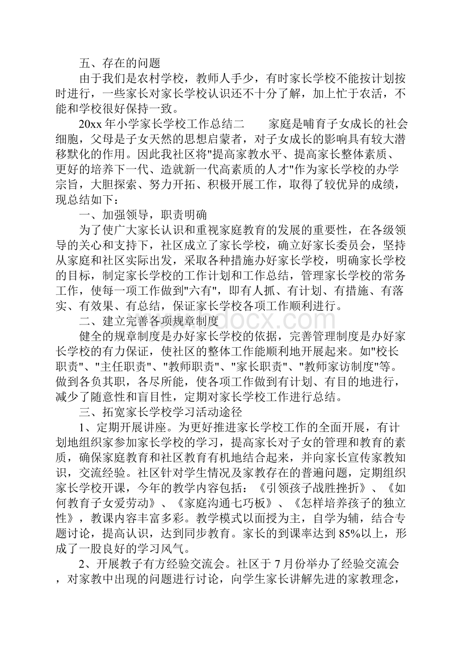 小学优秀家长学校工作总结参考.docx_第2页