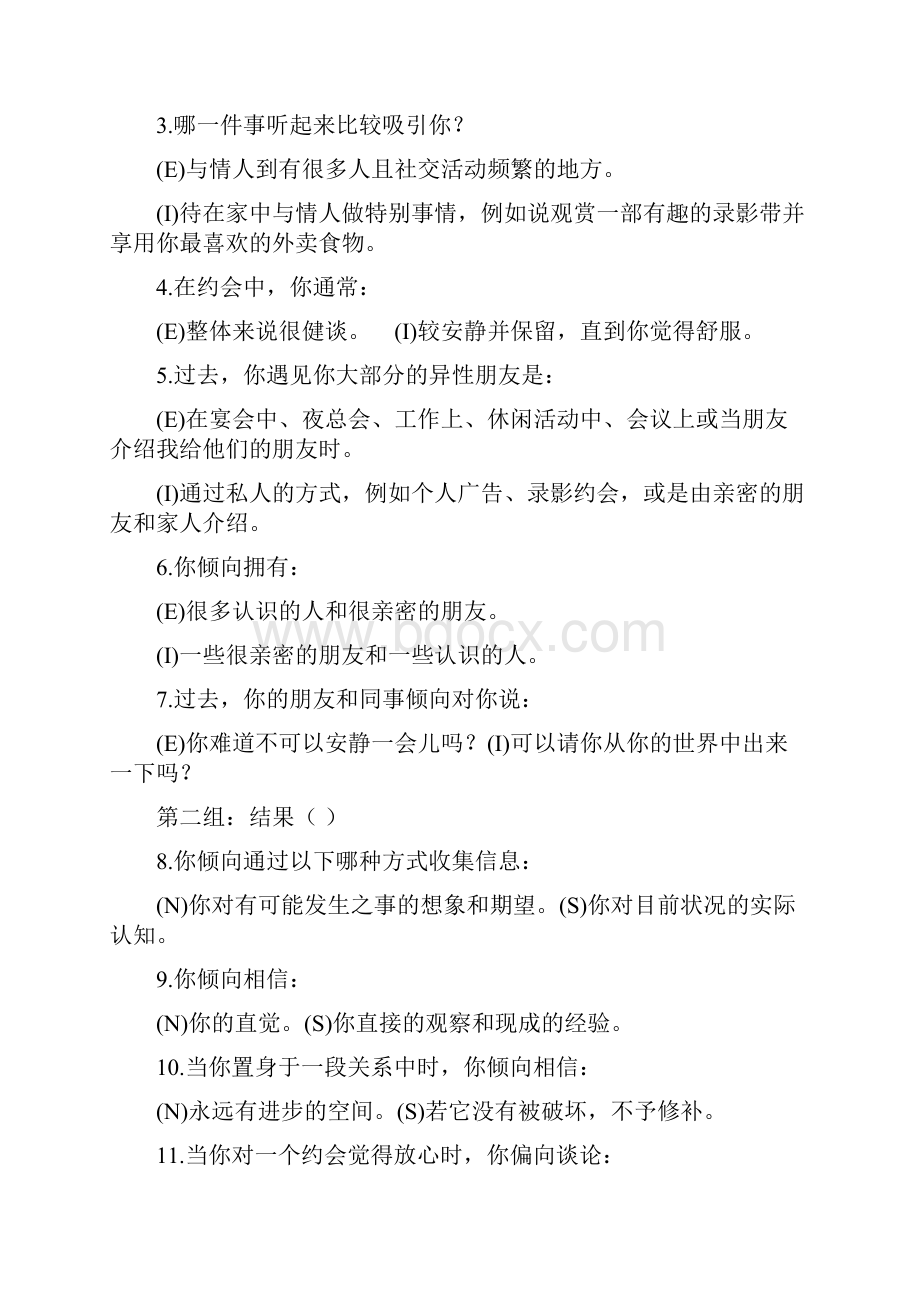 霍兰德职业类型测试Word文档下载推荐.docx_第3页