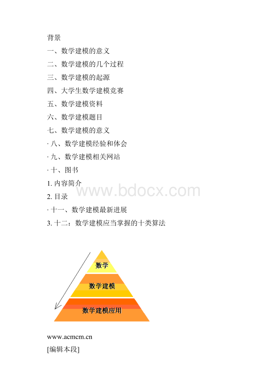 数学建模.docx_第2页