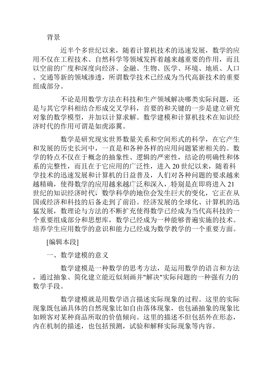 数学建模Word文档下载推荐.docx_第3页