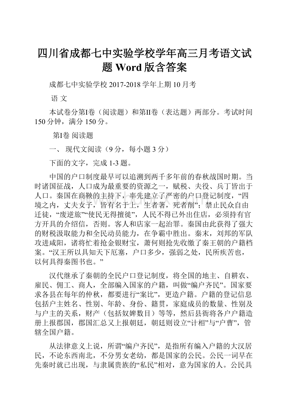 四川省成都七中实验学校学年高三月考语文试题 Word版含答案.docx