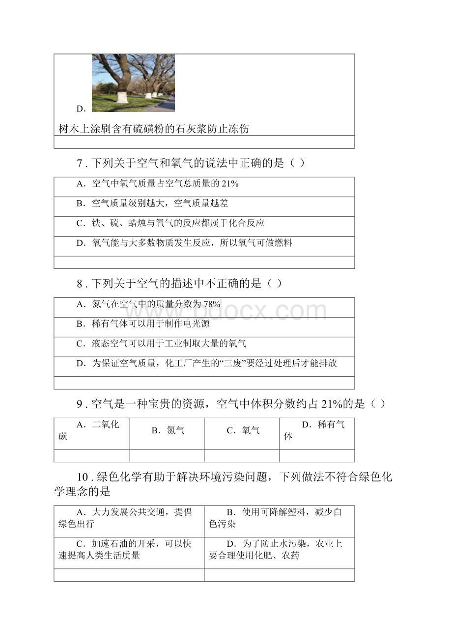 版鲁教版九年级化学上册第四单元第一节 空气的成分B卷文档格式.docx_第3页