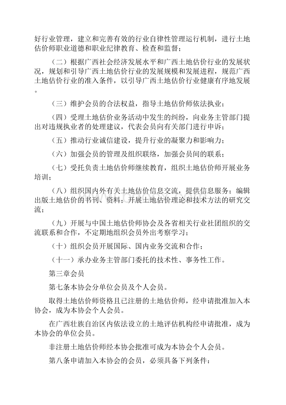 《某土地估价师协会章程》.docx_第2页