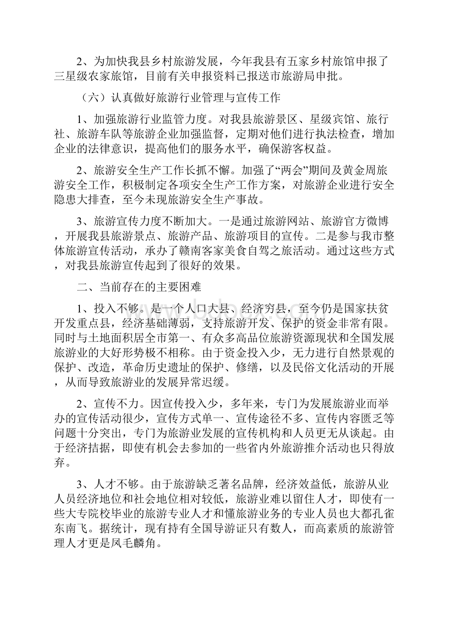 县上半年旅游工作总结与县农业产业化和三资工作总结汇编.docx_第3页