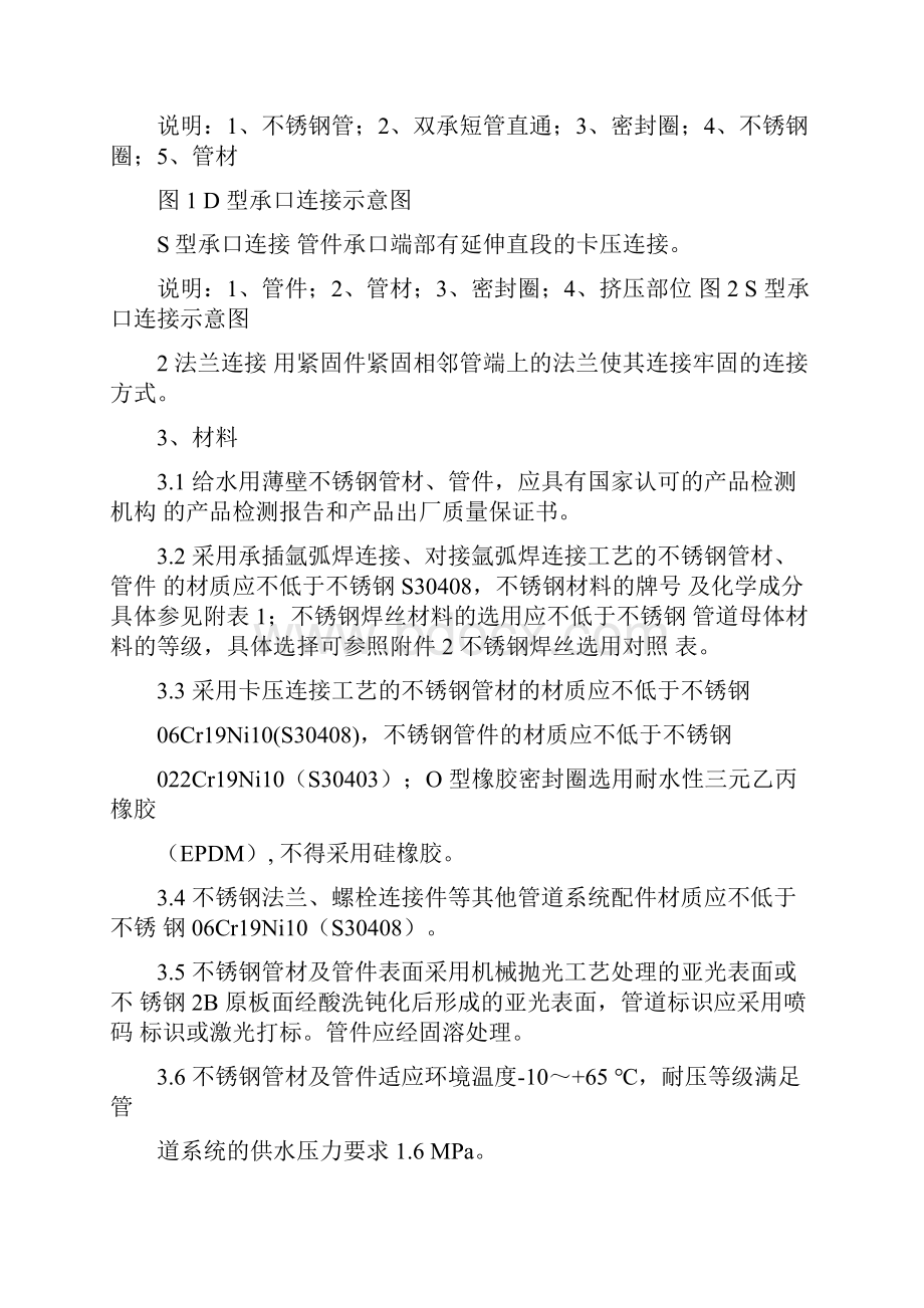 薄壁不锈钢给水管道工程质量控制标准.docx_第3页