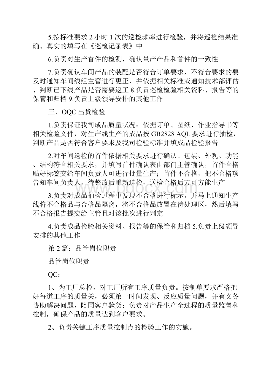 品管中心主任岗位职责共16篇.docx_第2页