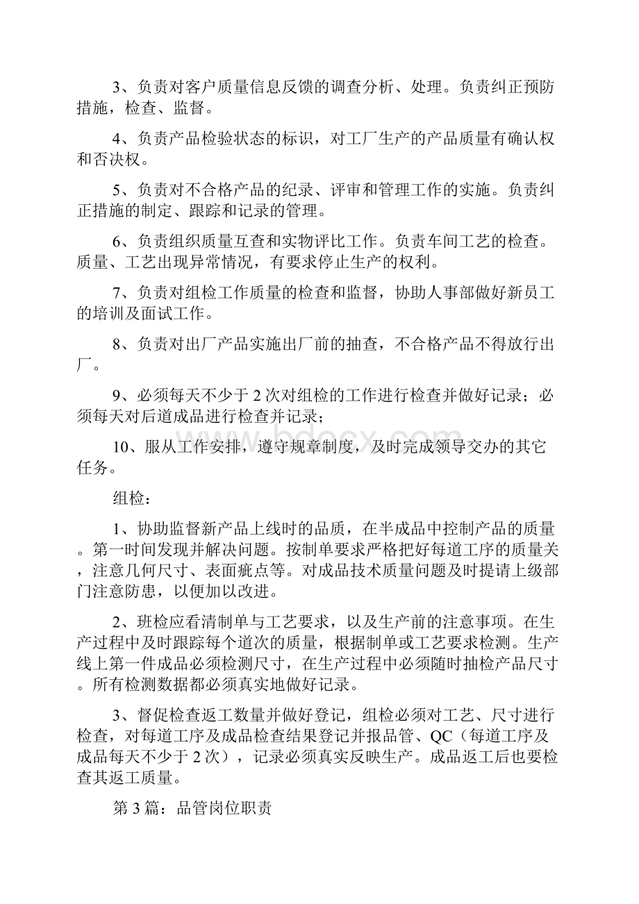 品管中心主任岗位职责共16篇.docx_第3页