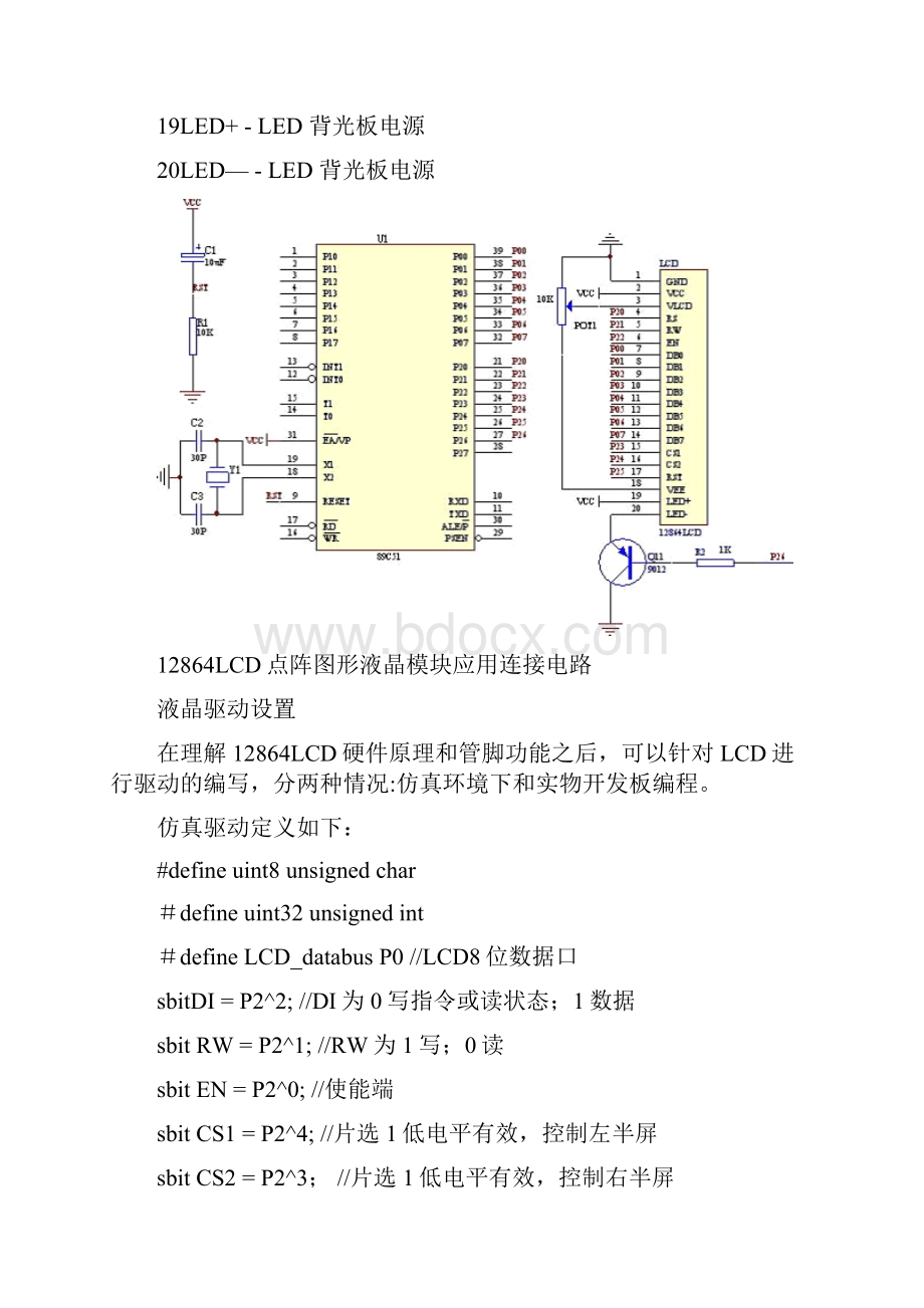 12864LCD液晶显示原理及使用方法.docx_第3页