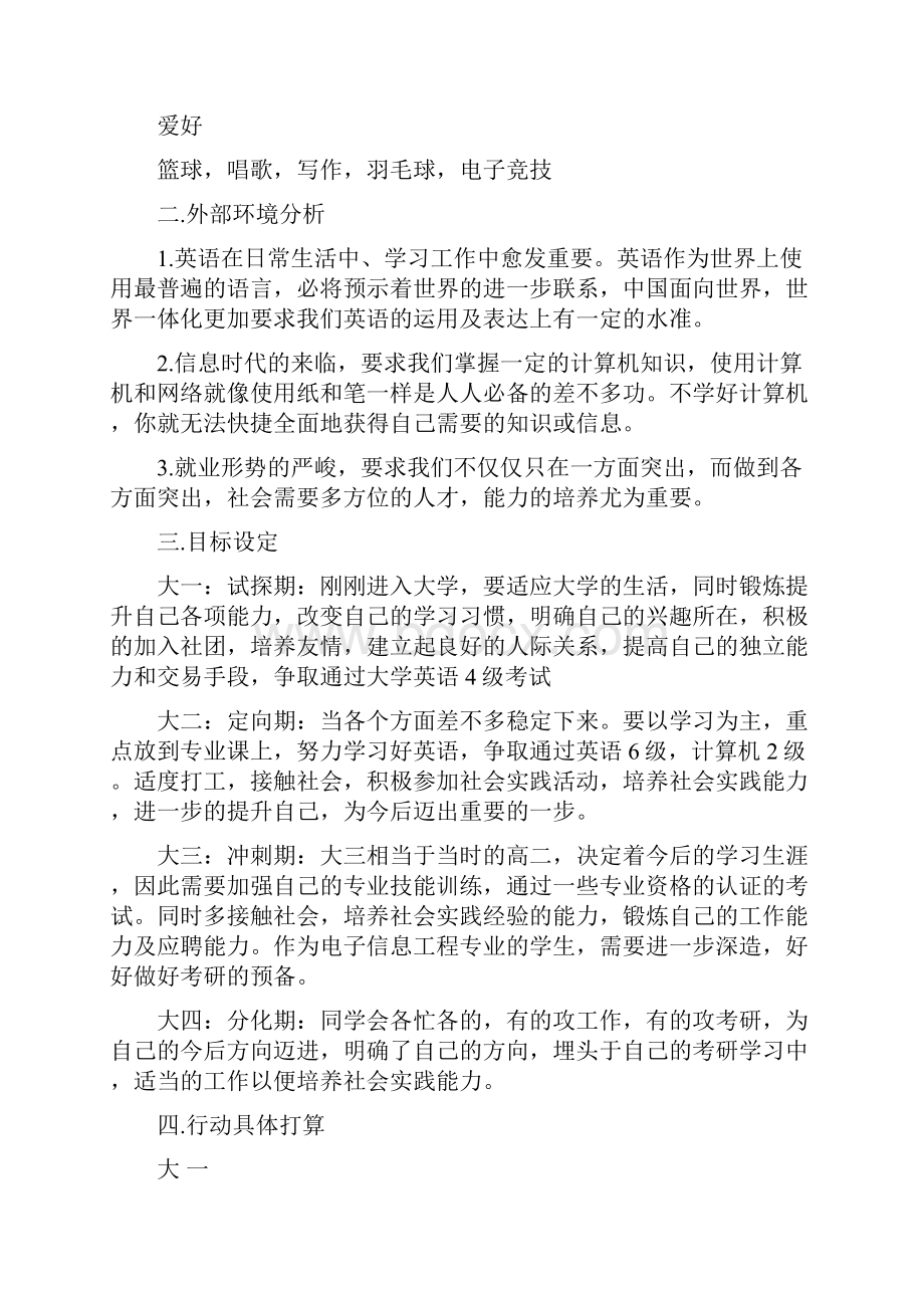 大学生学业生涯规划书文档格式.docx_第2页