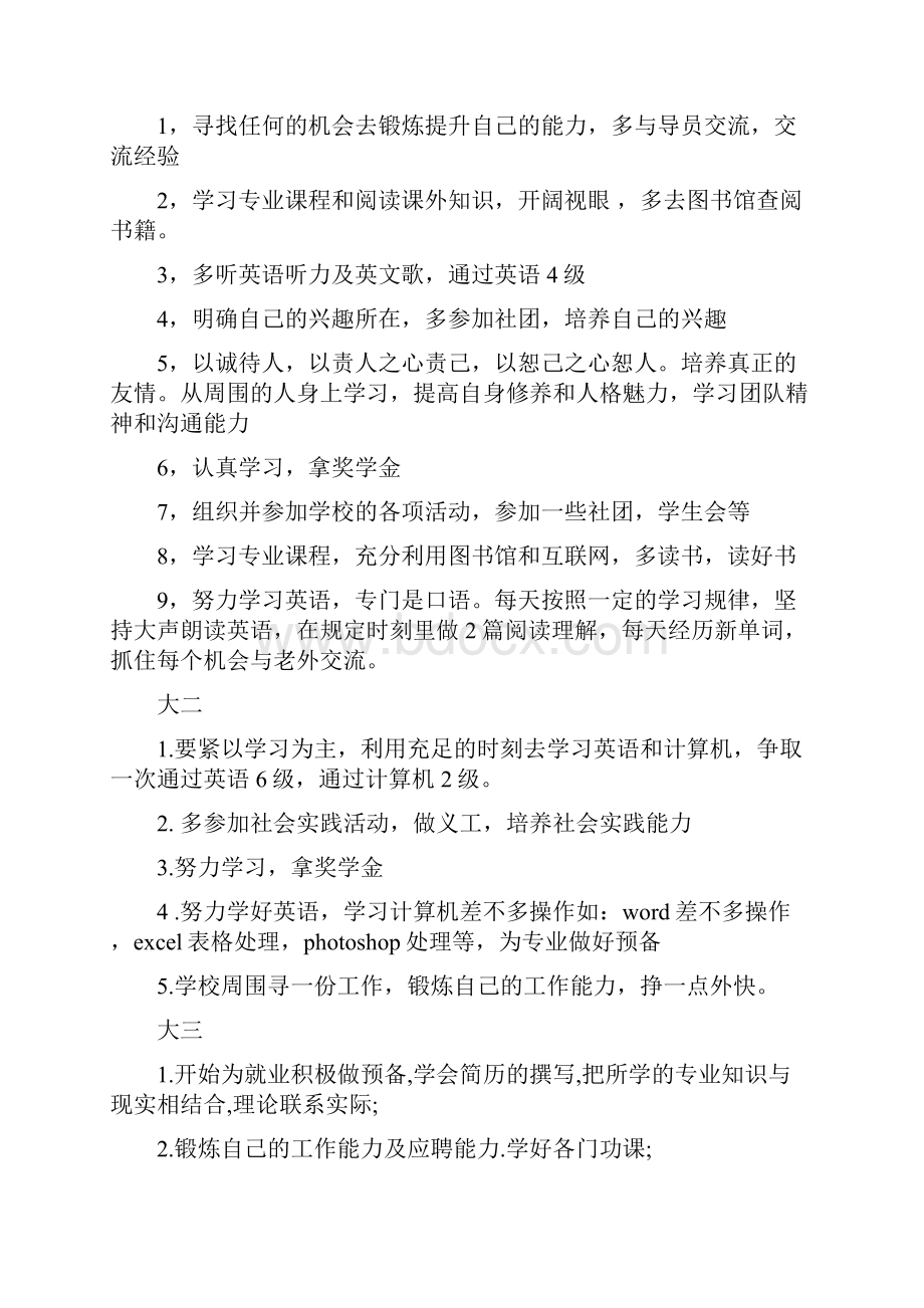 大学生学业生涯规划书.docx_第3页