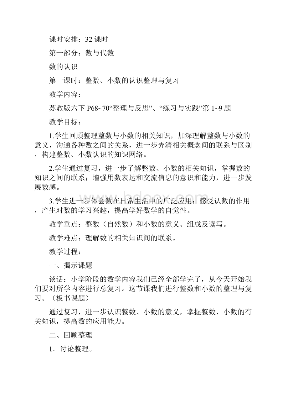 苏教版六年级数学下册第七单元总复习教案及测试题Word格式文档下载.docx_第3页