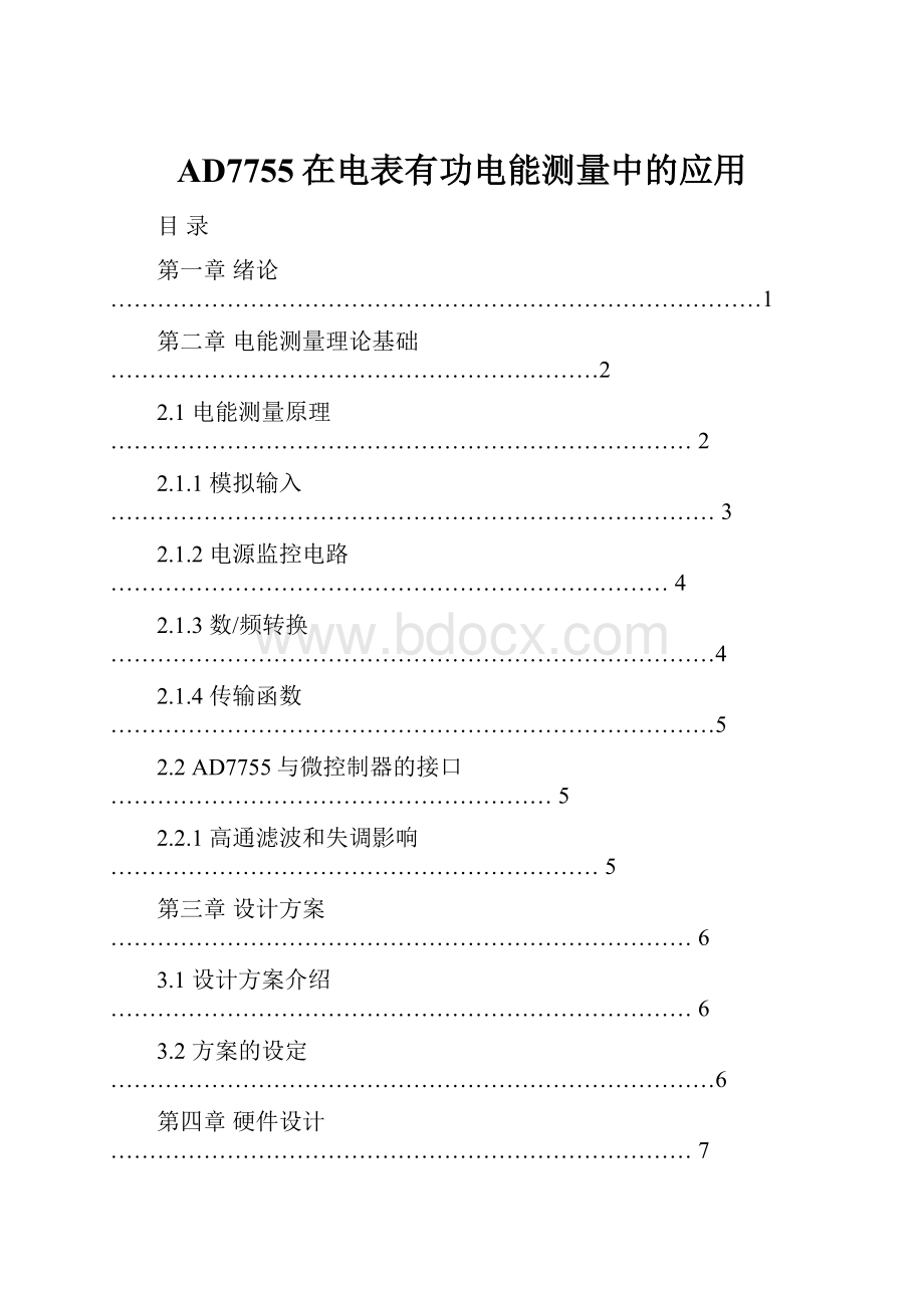 AD7755在电表有功电能测量中的应用.docx_第1页