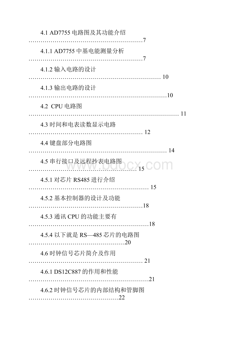 AD7755在电表有功电能测量中的应用.docx_第2页