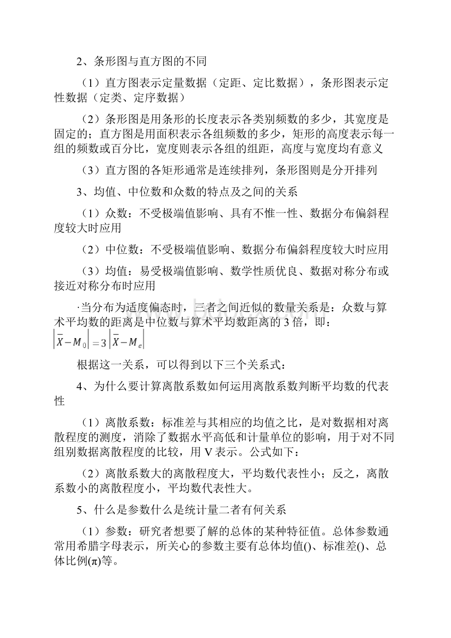 数据的计量尺度有哪些.docx_第2页