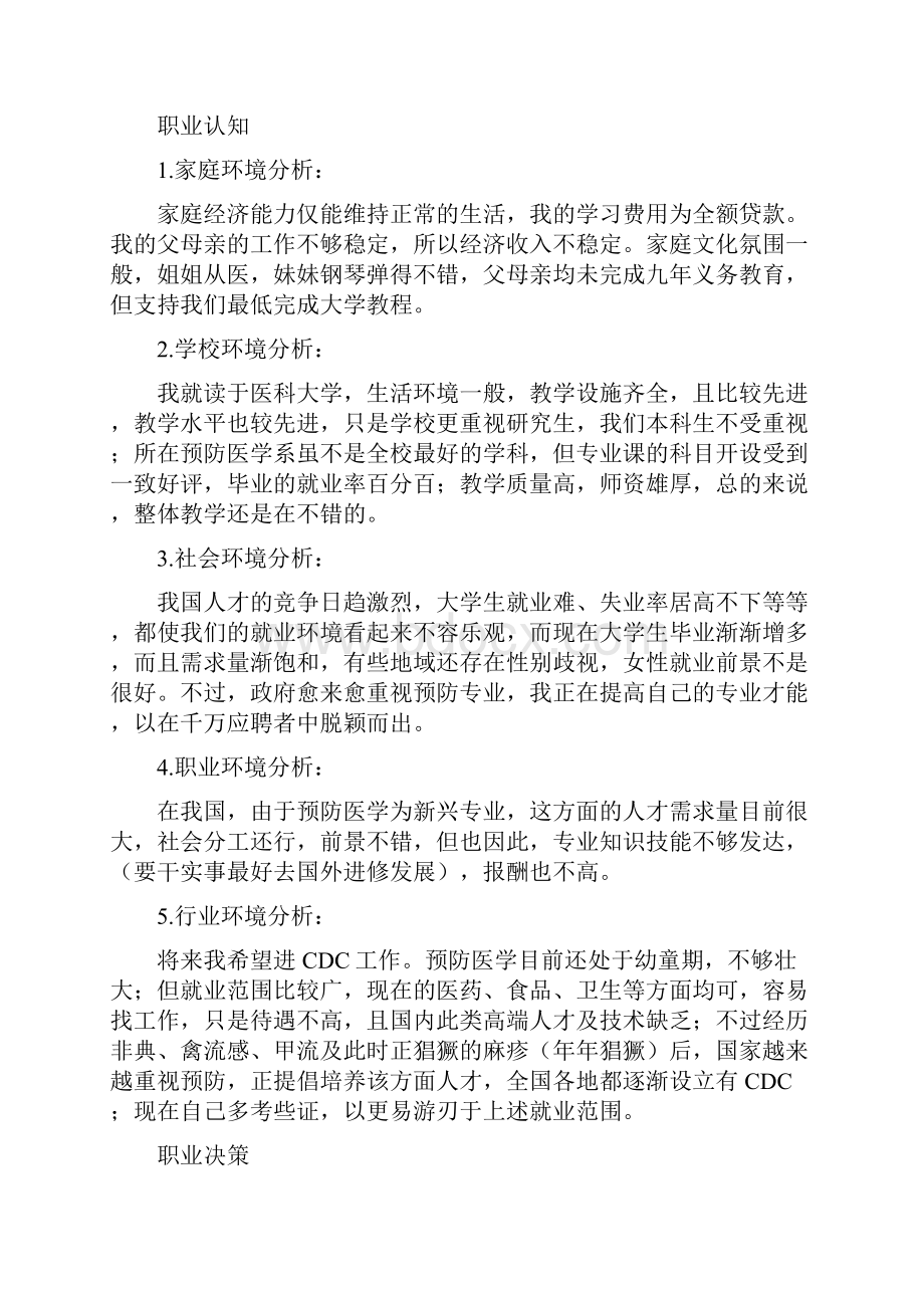 职业规划书范文.docx_第2页