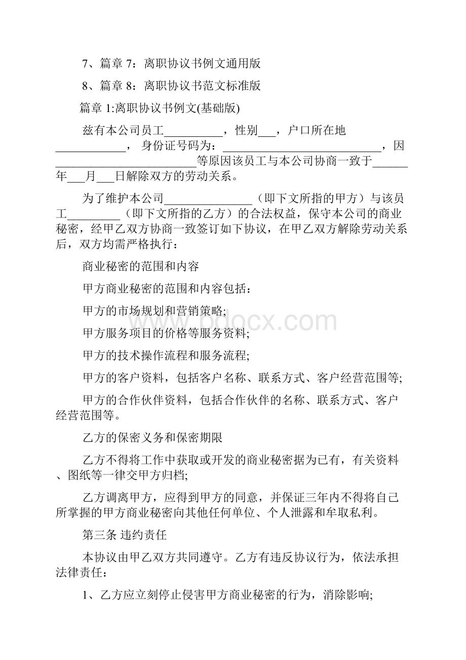 离职协议书文档8篇.docx_第2页