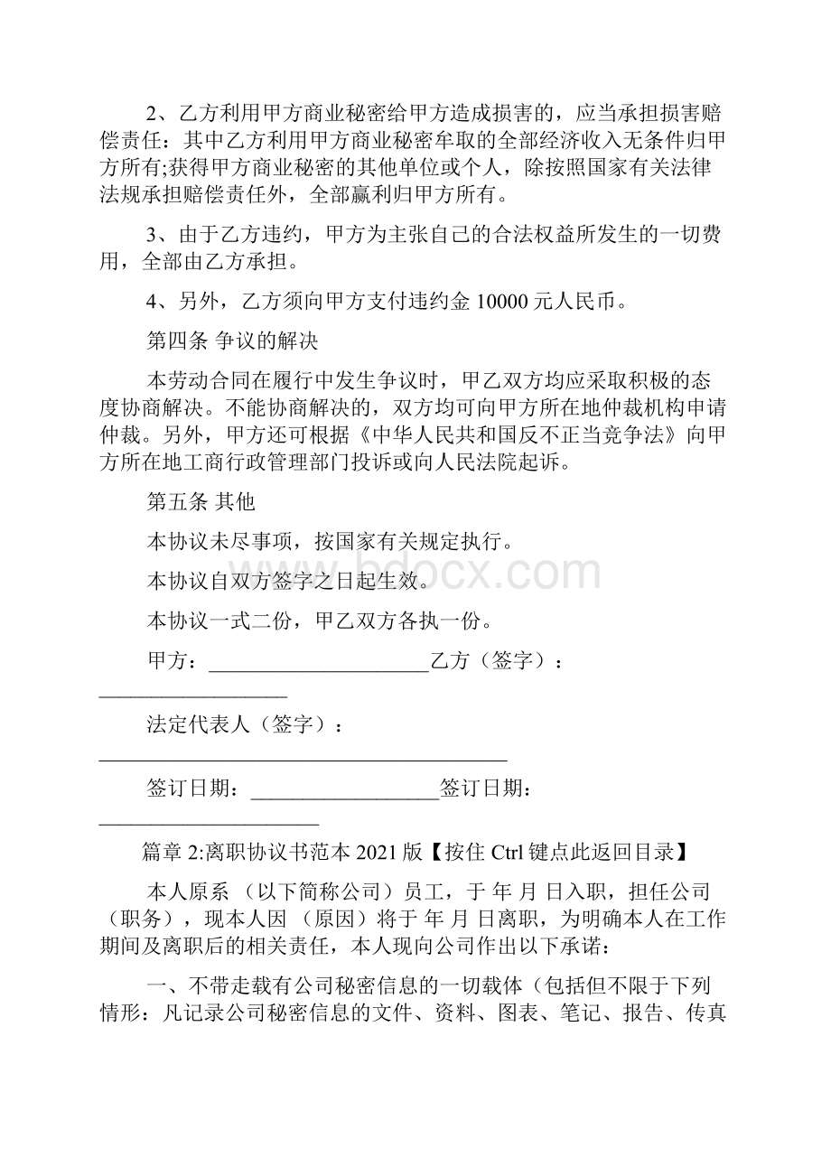 离职协议书文档8篇.docx_第3页