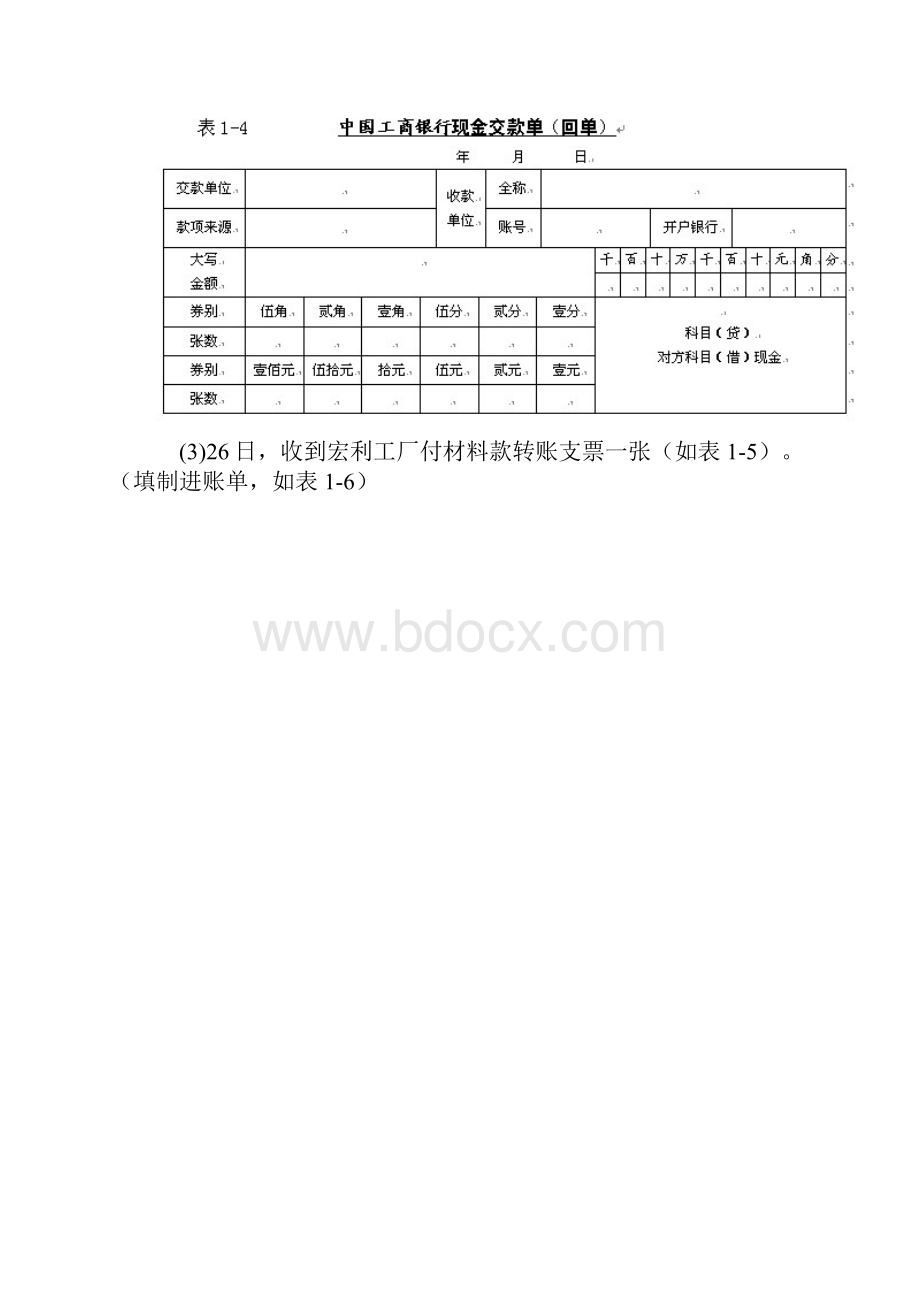 出纳实训习题Word文档格式.docx_第2页