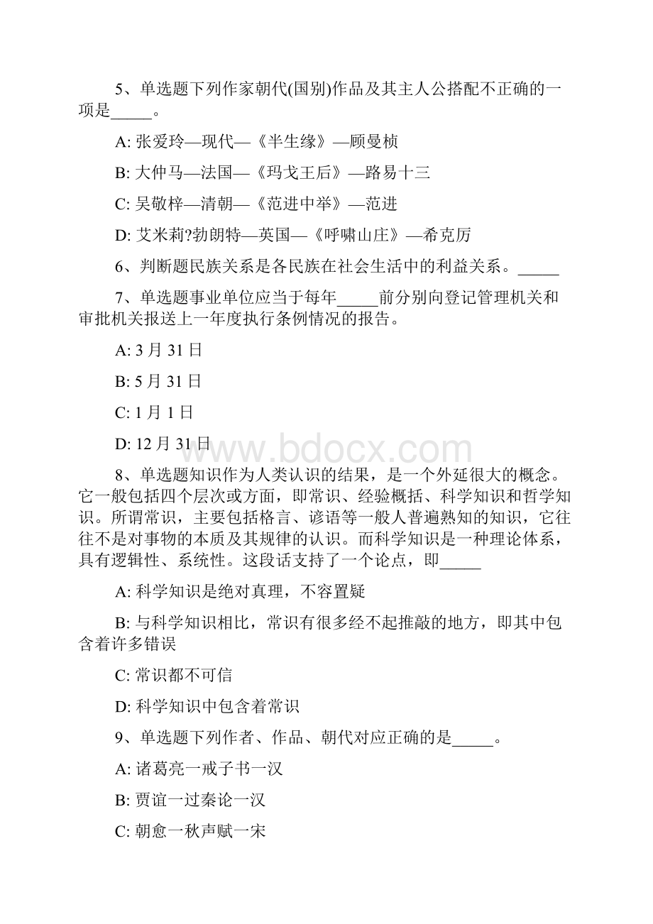 陕西省咸阳市杨凌区事业单位考试试题每日一练带答案解析一.docx_第2页