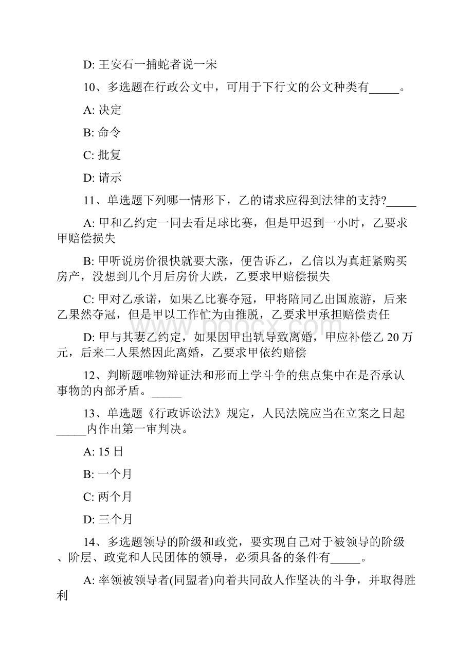 陕西省咸阳市杨凌区事业单位考试试题每日一练带答案解析一.docx_第3页